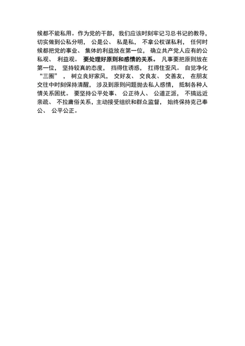 党员干部应自觉做到三个正确对待警示教育发言稿