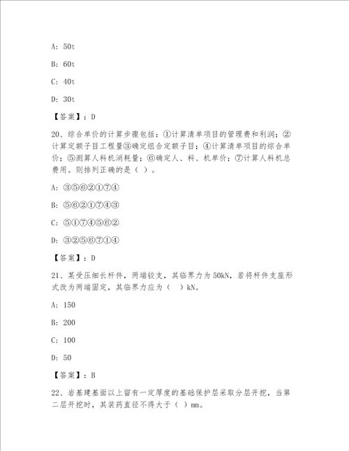 2023年最新全国一级注册建筑师资格考试大全及答案基础 提升