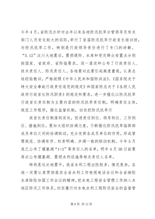 冷刚在全省水土保持工作会议上的讲话 (3).docx