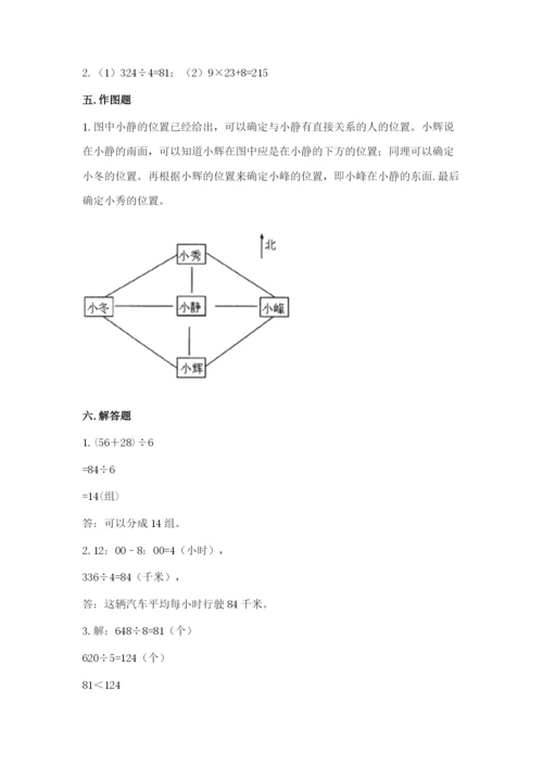 小学数学三年级下册期中测试卷附参考答案（巩固）.docx