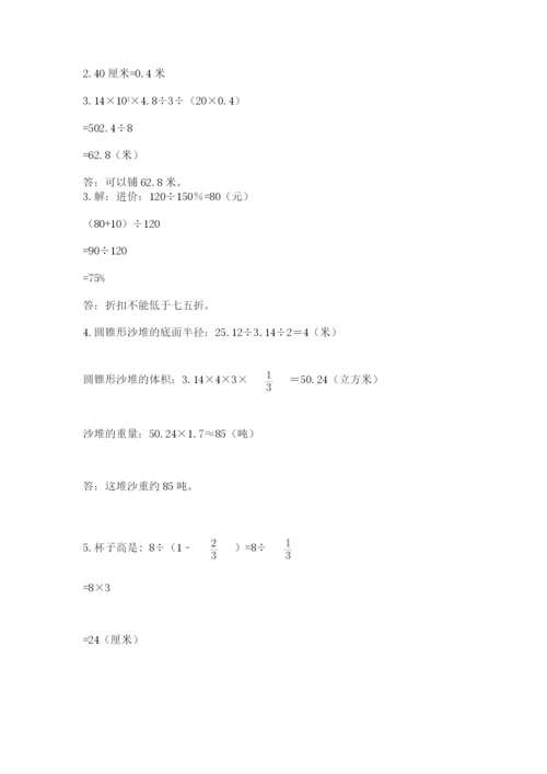 小学六年级下册数学期末卷（真题汇编）.docx