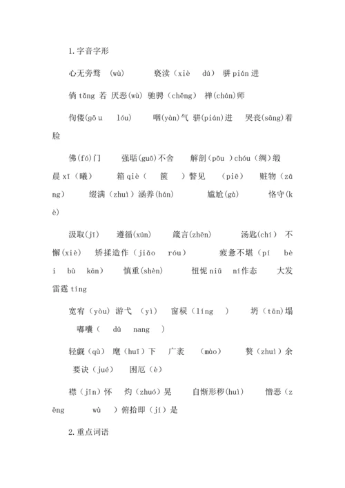 九年级语文上册第二单元知识梳理.docx
