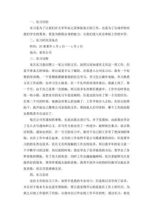 有关学生实习报告范文锦集7篇.docx