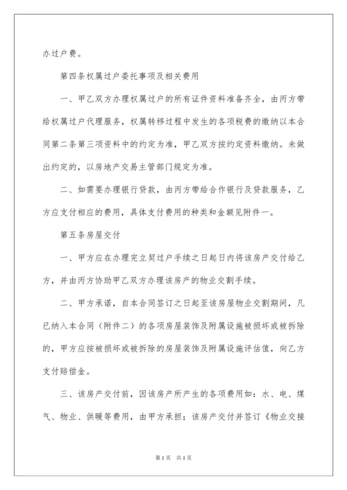 2022房屋转让合同范本15篇.docx