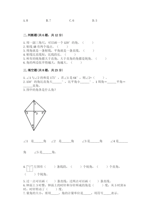 西师大版四年级上册数学第三单元 角 测试卷精品【基础题】.docx