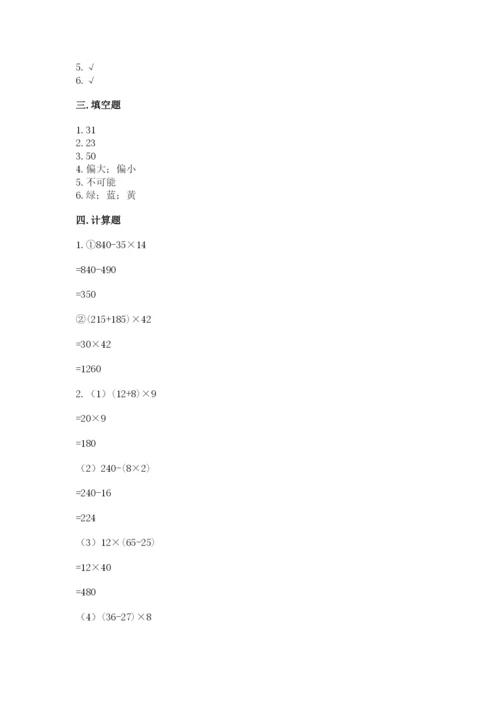 苏教版四年级上册数学期末卷含答案【基础题】.docx