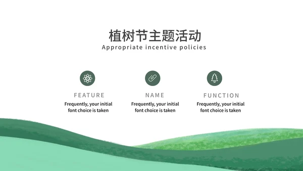 绿色小清新植树节节日PPT模板