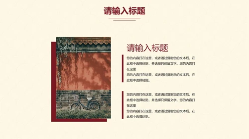 古典实景高级国风通用工作汇报PPT模板
