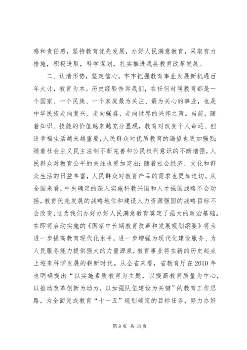 县教育专题调研座谈会讲话稿.docx