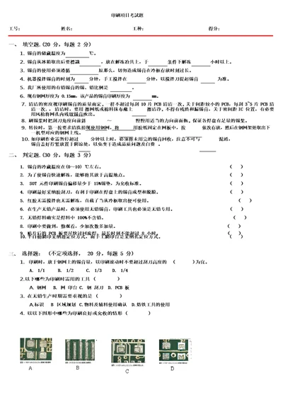 印刷项目考试题