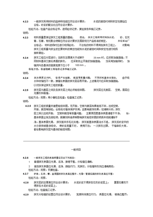 建筑装饰装修工程质量验收规范gb502102001