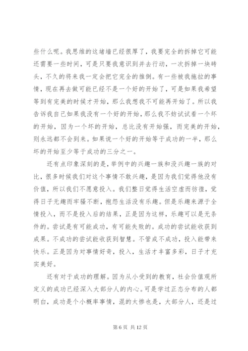 《拆掉思维的墙》读后感 (2).docx