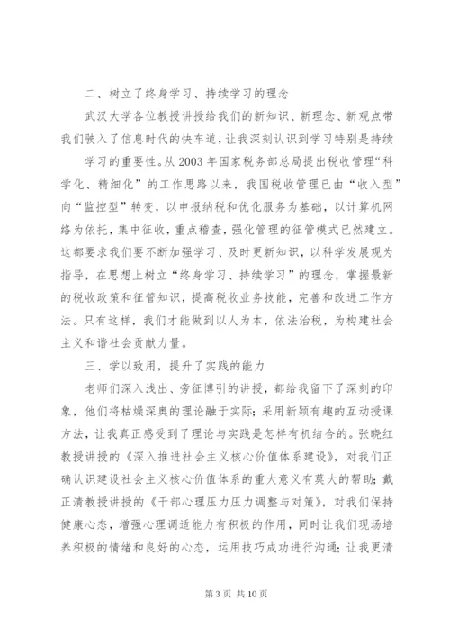 篇一：赴武汉大学培训学习心得体会.docx