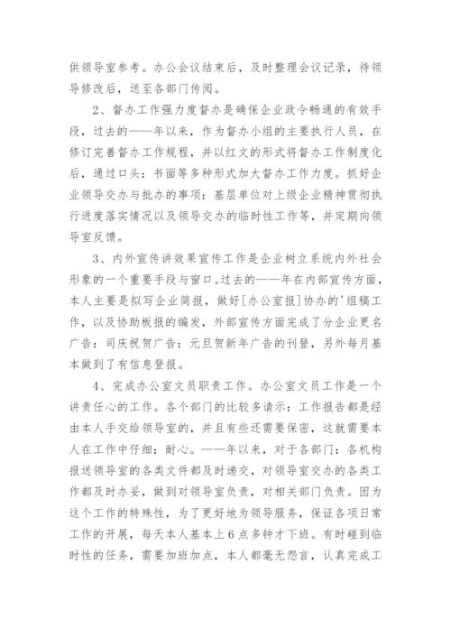 办公室文员总结.docx