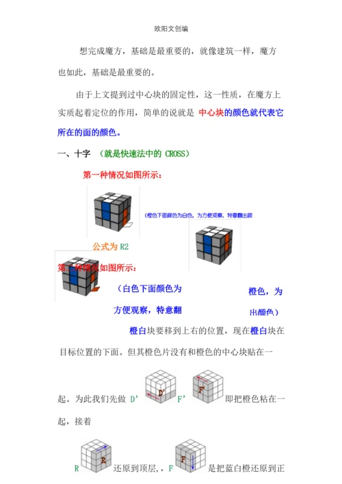 详解魔方公式(附有图纸)之欧阳文创编.docx