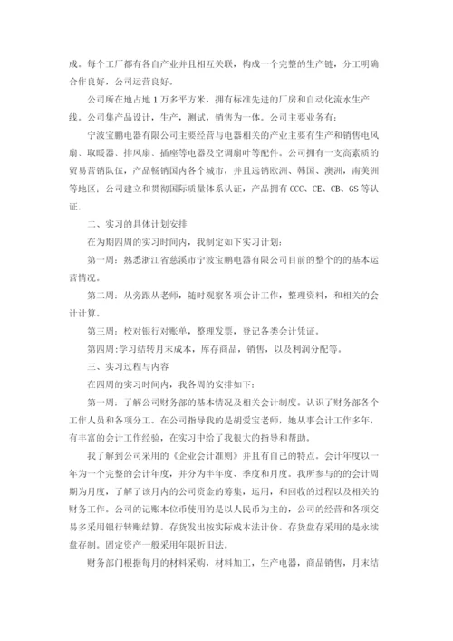 出纳实习报告.docx