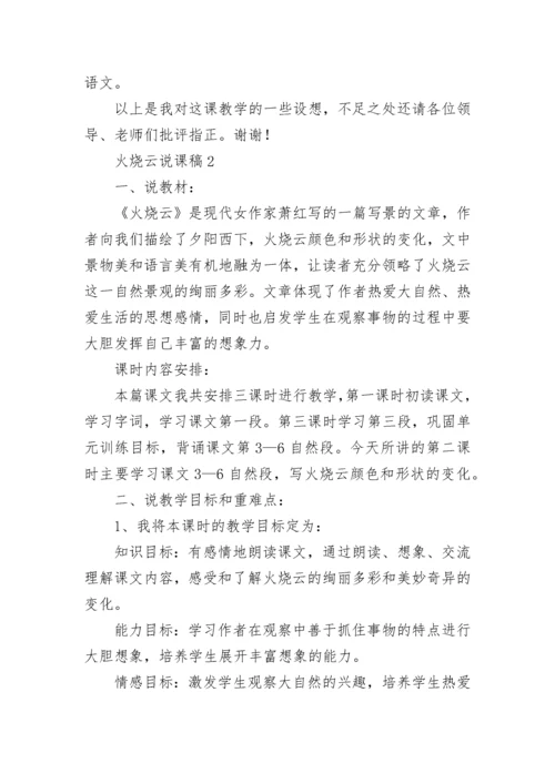 火烧云说课稿.docx