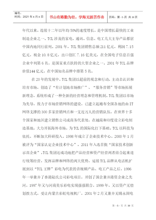TCL工厂实习毕业论文.docx