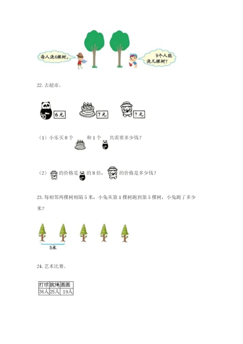 小学二年级数学应用题大全（精练）.docx
