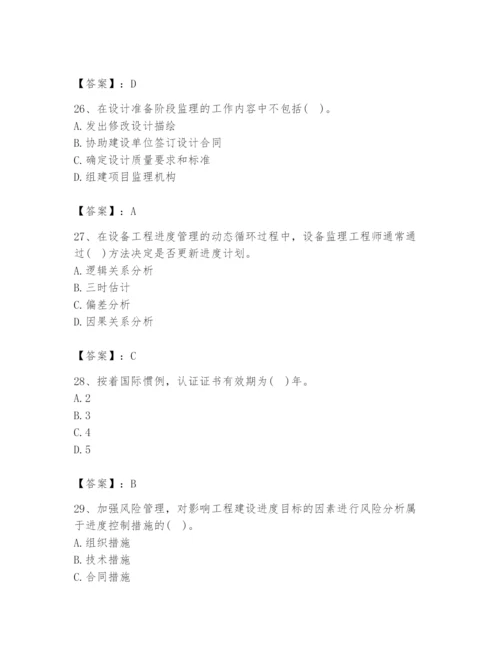 2024年设备监理师之质量投资进度控制题库精品【易错题】.docx