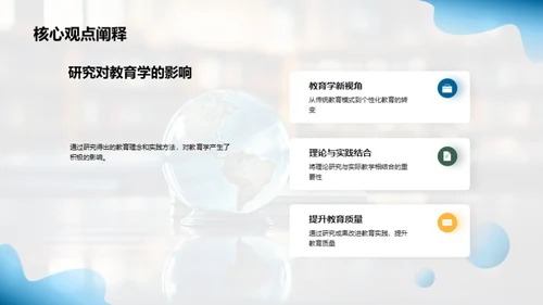 教育学探索之路