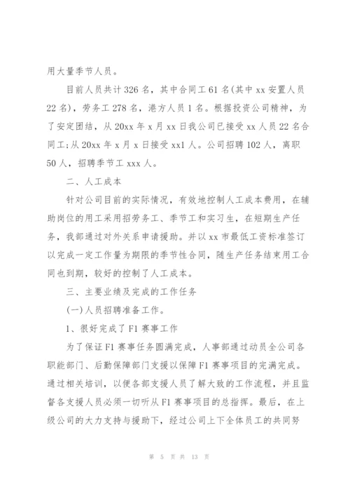 人事管理部年终总结三篇.docx