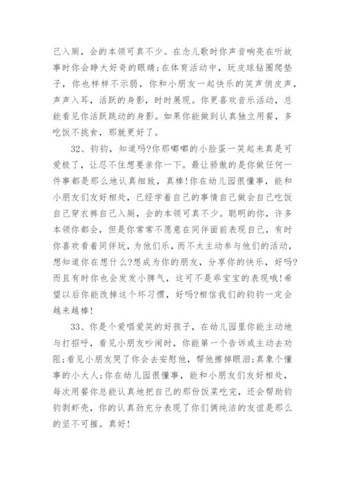 家长对孩子表现评语.docx