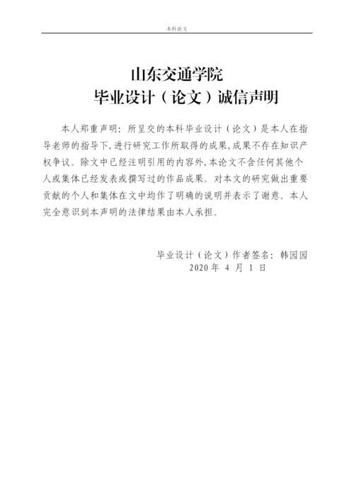 毕业论文韩园园答辩稿.docx