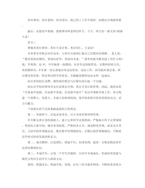 精编之教师岗位竞聘演讲稿精选范文.docx