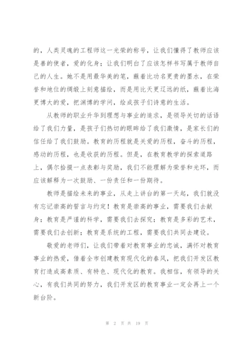 教师人大代表简短发言范文(通用6篇).docx