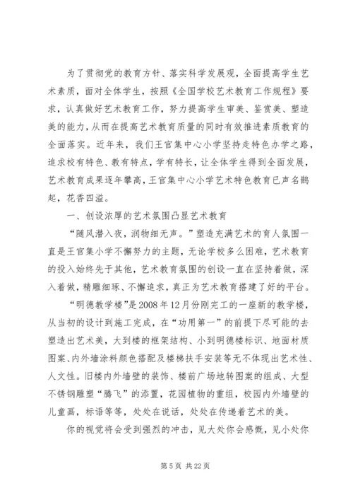 学校评估申请报告[范文].docx