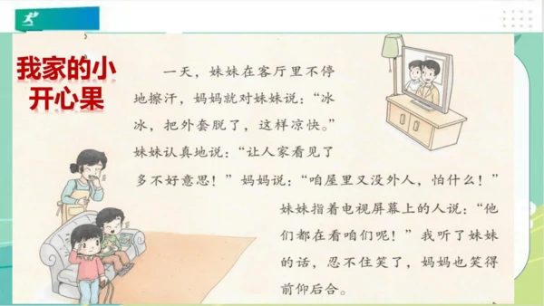 二年级道德与法治下册：第三课 做个“开心果” 课件（共27张PPT）