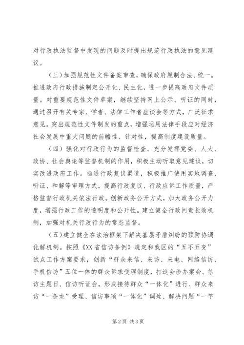 法制局年度法律工作计划.docx