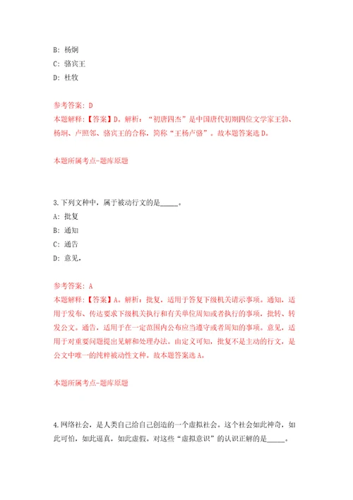 四川成都市文化广电旅游局所属4家事业单位考核公开招聘艺术专业人员7人模拟试卷附答案解析第3次