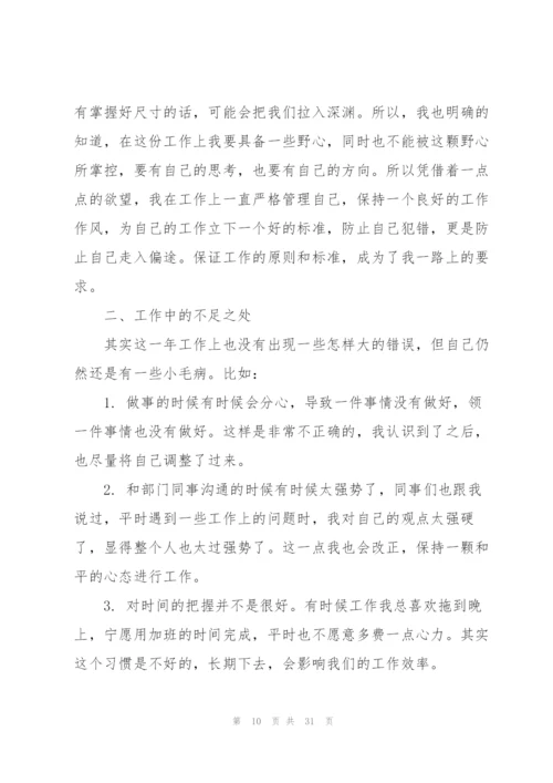 普通员工个人工作总结合集15篇.docx