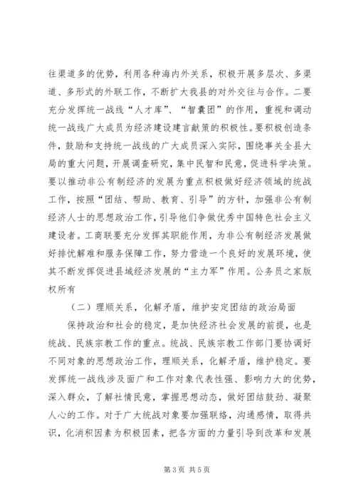 副县长在全县统战民族宗教工作会上的讲话.docx