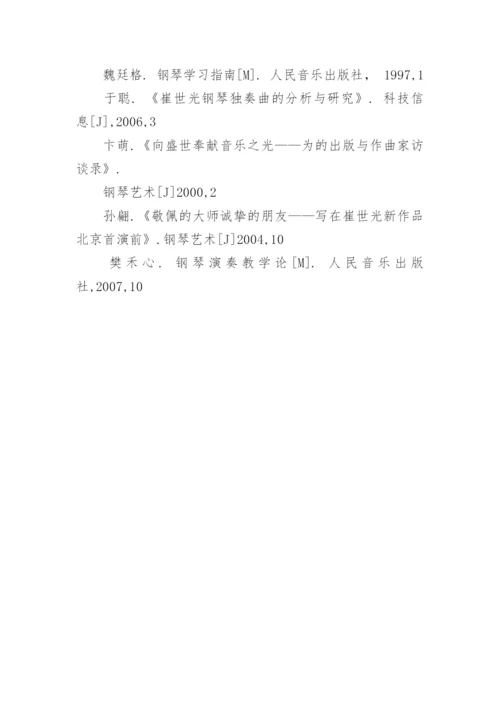 论触键方式对钢琴音色变化的影响艺术论文.docx