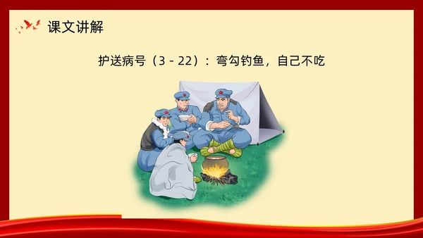 复古党政金色的鱼钩部编版六年级语文下册PPT课件PPT模板六年级语文下册课件