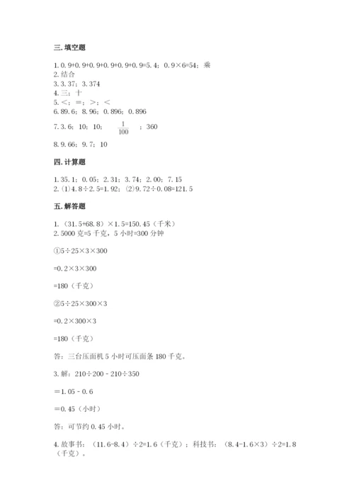 人教版小学五年级数学上册期中测试卷重点班.docx