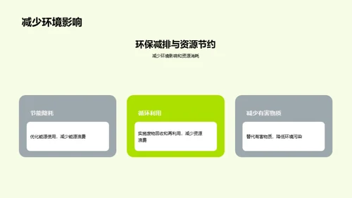 绿动未来：电子制造新篇章