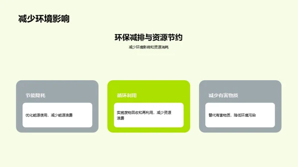 绿动未来：电子制造新篇章