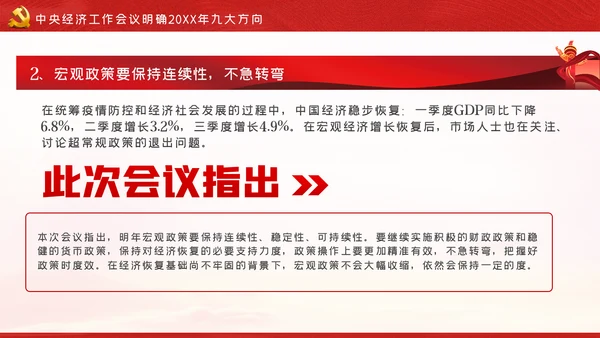 中央经济工作会议内容学习解读党课PPT模板