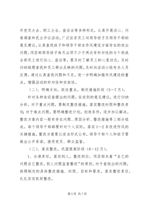 项目部干部作风建设年活动实施方案 (2).docx