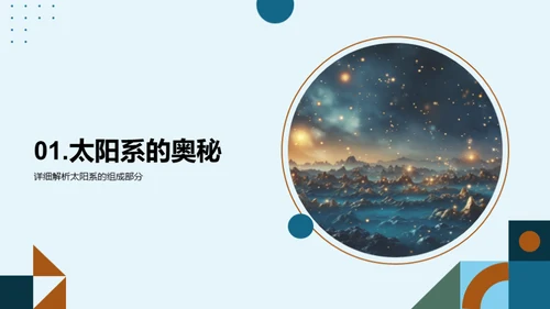 宇宙奥秘揭秘