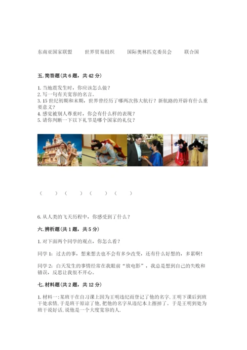 部编版六年级下册道德与法治期末测试卷及完整答案（典优）.docx