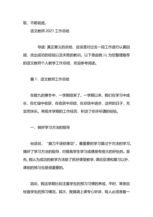 语文教师工作总结范文.docx