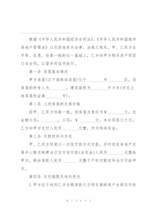 惠州个人购房合同模板.docx