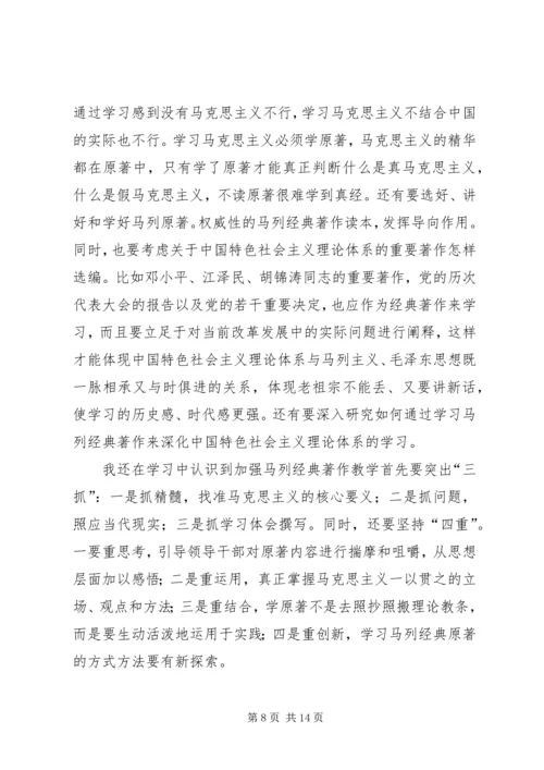 学习经典著作体会精编.docx