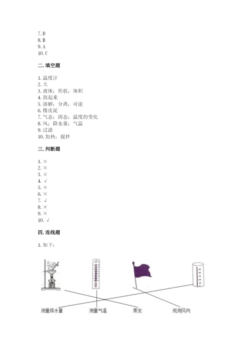 教科版三年级上册科学期末测试卷（夺冠）word版.docx
