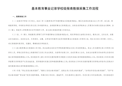 基础教育事业统计学校级报表填报工作标准流程.docx